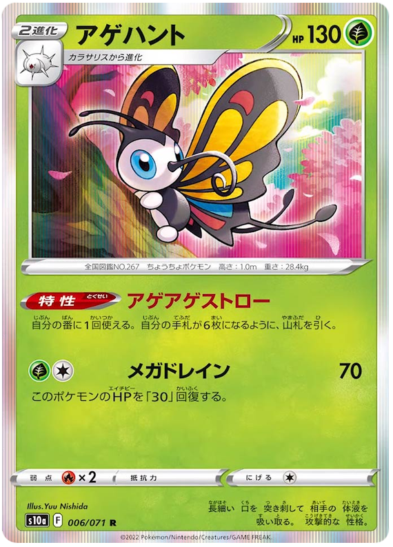 Beautifly - S10A Dark Phantasma - 006 - Holographique