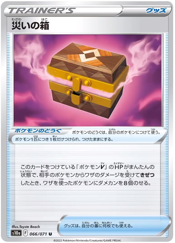 Box of Disaster - S10A Dark Phantasma - 066 - Peu commune