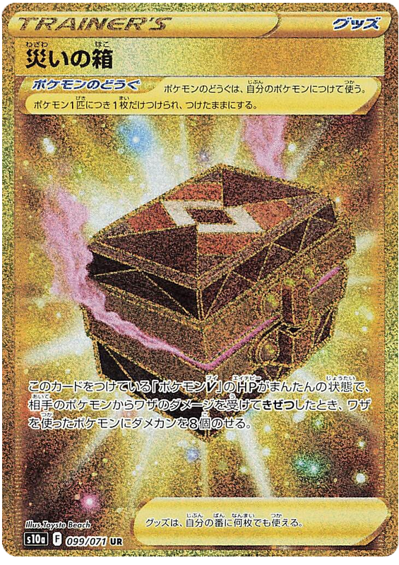 Box of Disaster - S10A Dark Phantasma - 099 - Ultra rare