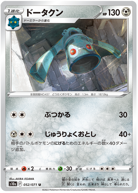 Bronzong - S10A Dark Phantasma - 052 - Peu commune