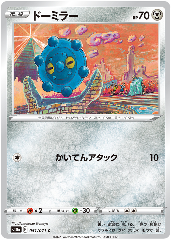 Bronzor - S10A Dark Phantasma - 051 - Commune