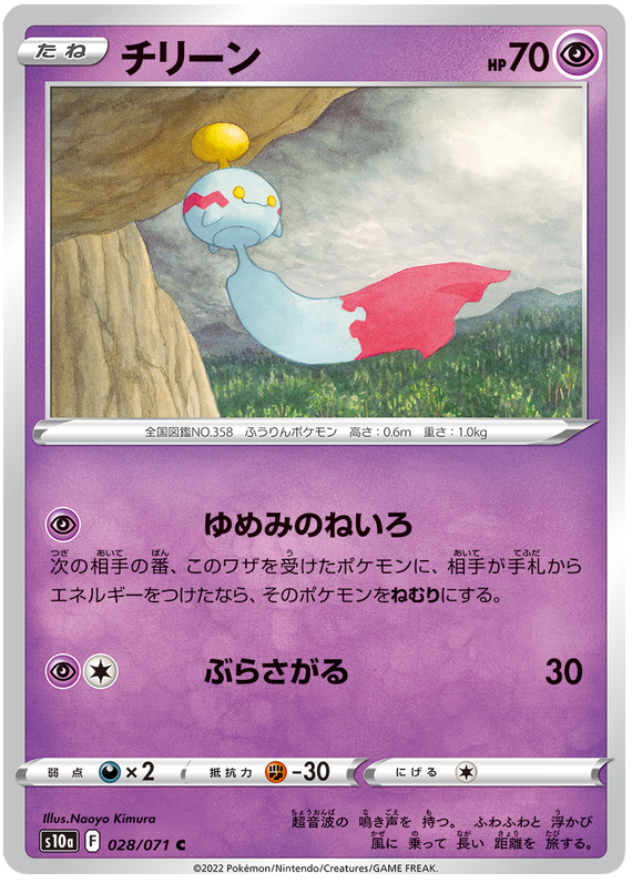 Chimecho - S10A Dark Phantasma - 028 - Commune
