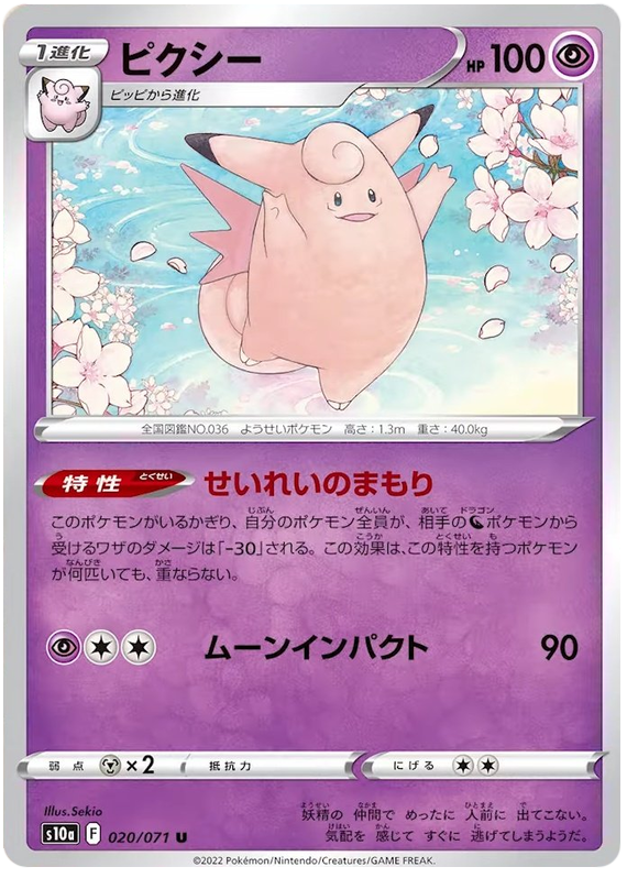 Clefable - S10A Dark Phantasma - 020 - Commune
