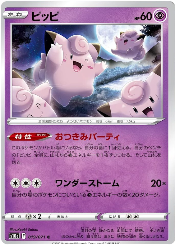 Clefairy - S10A Dark Phantasma - 019 - Commune