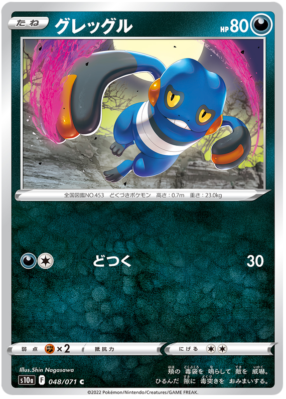 Croagunk - S10A Dark Phantasma - 048 - Commune