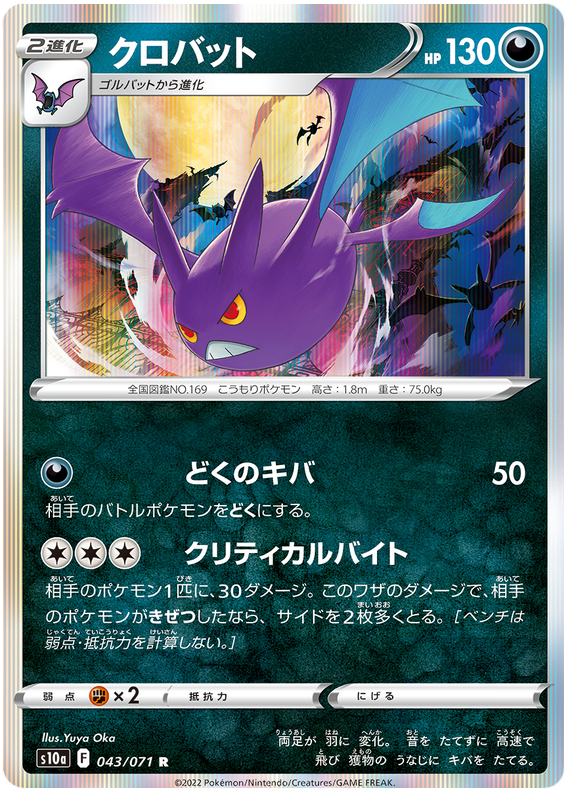 Crobat - S10A Dark Phantasma - 043 - Holographique