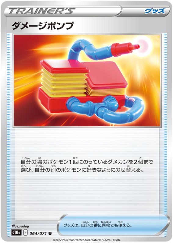Damage Pump - S10A Dark Phantasma - 064 - Peu commune