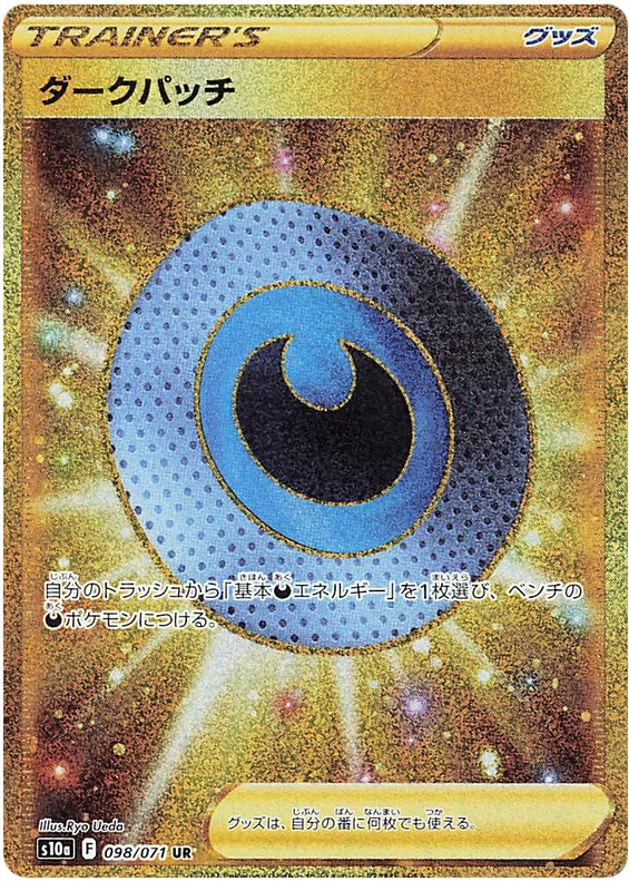 Dark Patch - S10A Dark Phantasma - 098 - Ultra rare