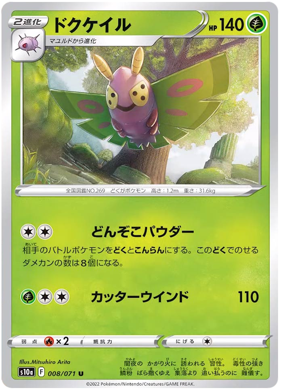 Dustox - S10A Dark Phantasma - 008 - Peu commune