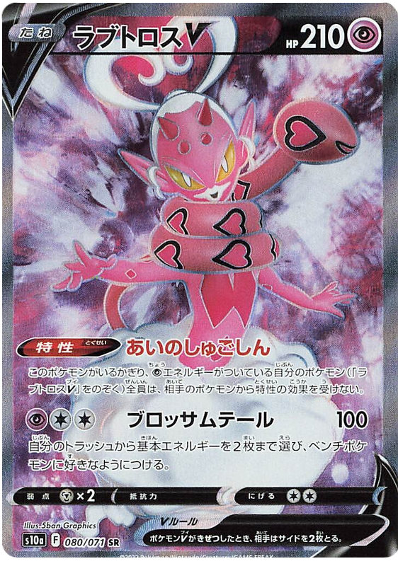 Enamorus V - S10A Dark Phantasma - 080 - Ultra rare