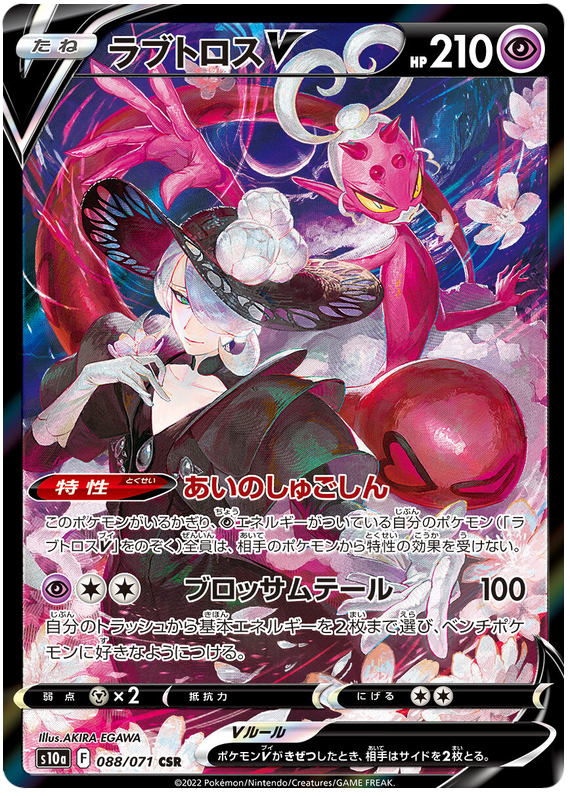 Enamorus V - S10A Dark Phantasma - 088 - Ultra rare