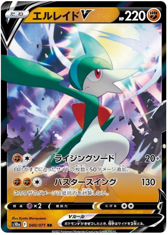 Gallade V - S10A Dark Phantasma - 040 - Ultra rare