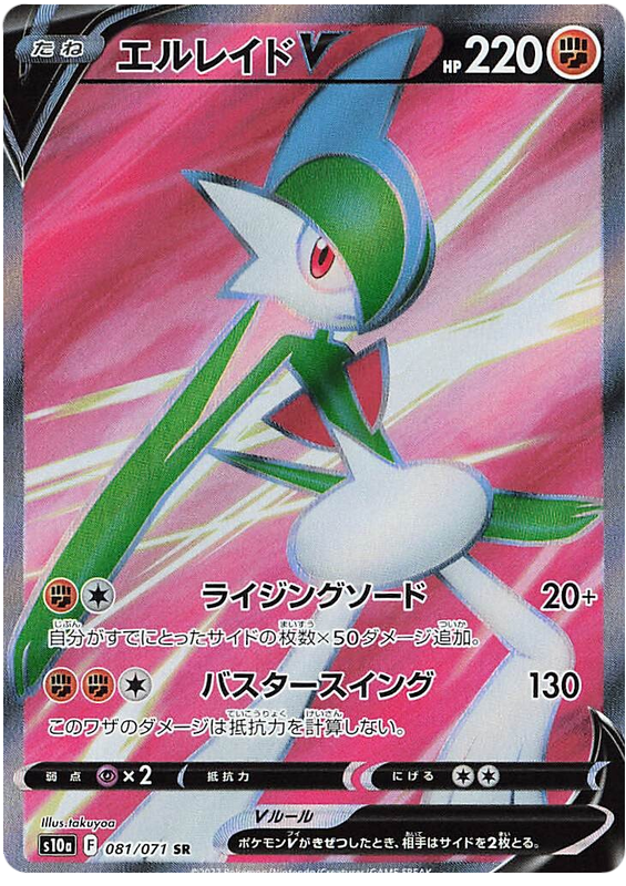 Gallade V - S10A Dark Phantasma - 081 - Ultra rare
