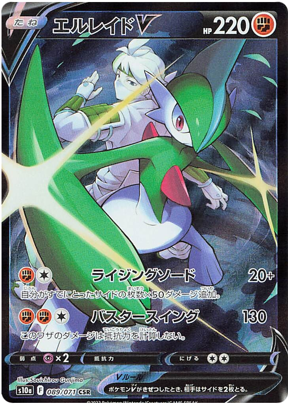 Gallade V - S10A Dark Phantasma - 089 - Ultra rare