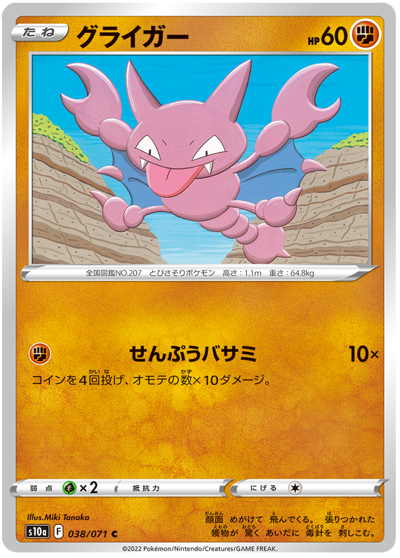 Gligar - S10A Dark Phantasma - 038 - Commune