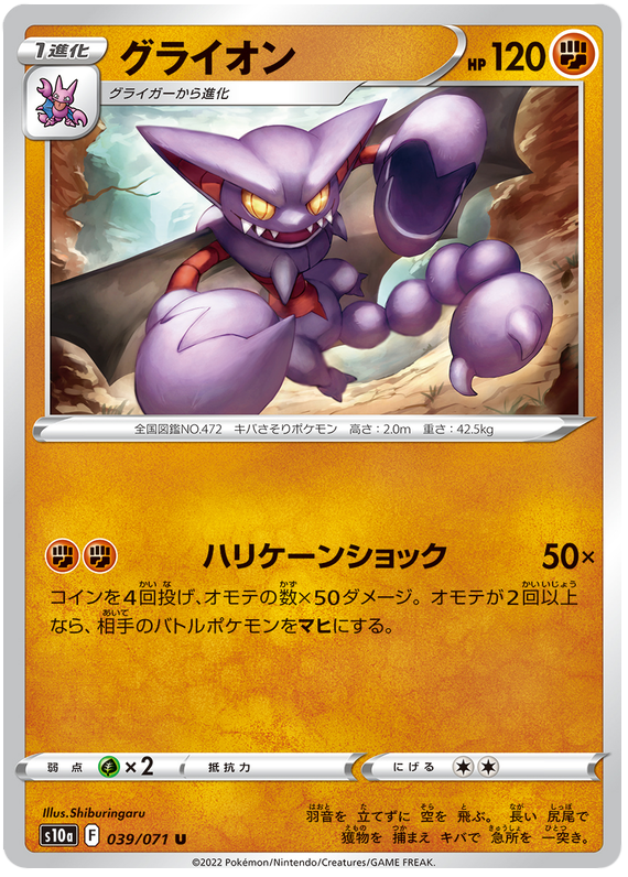 Gliscor - S10A Dark Phantasma - 039 - Peu commune