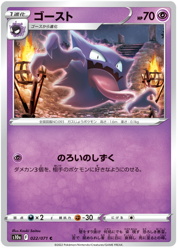 Haunter - S10A Dark Phantasma - 022 - Commune