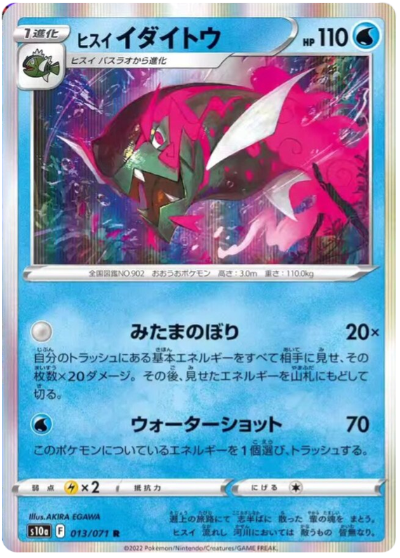 Hisuian Basculegion - S10A Dark Phantasma - 013 - Holographique