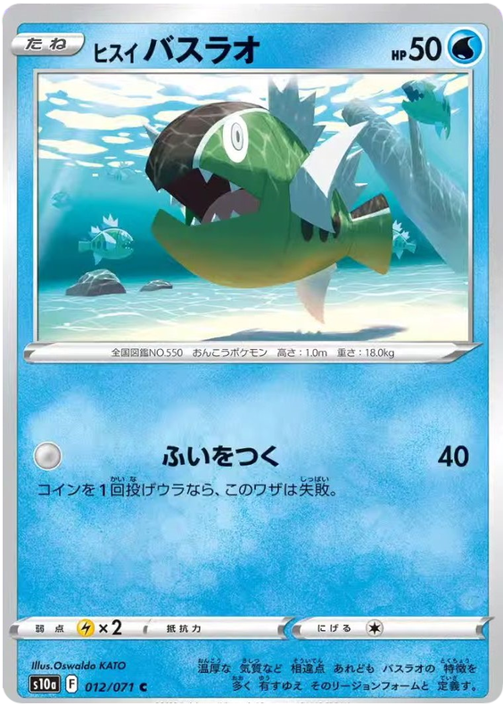 Hisuian Basculin - S10A Dark Phantasma - 012 - Commune