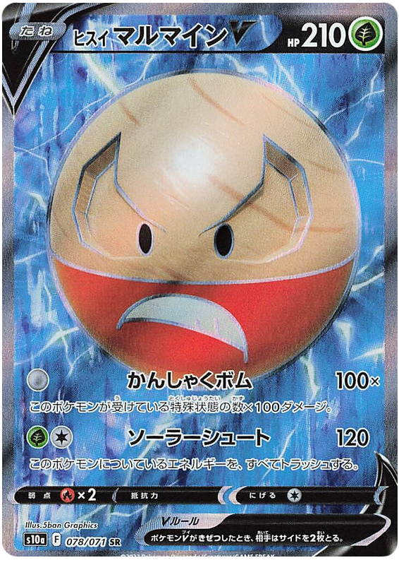 Hisuian Electrode V - S10A Dark Phantasma - 078 - Ultra rare