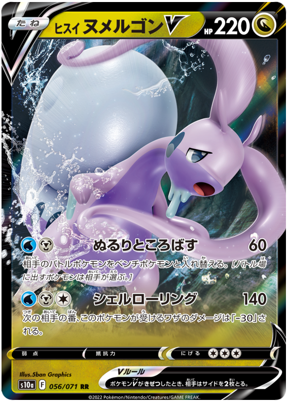 Hisuian Goodra V - S10A Dark Phantasma - 056 - Ultra rare