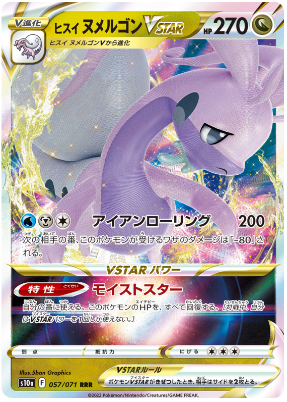 Hisuian Goodra VSTAR - S10A Dark Phantasma - 057 - Ultra rare