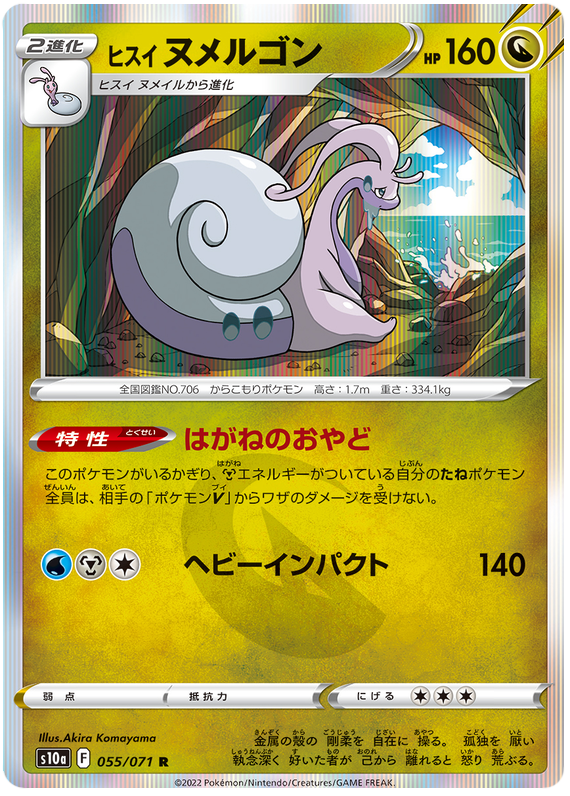 Hisuian Goodra - S10A Dark Phantasma - 055 - Holographique