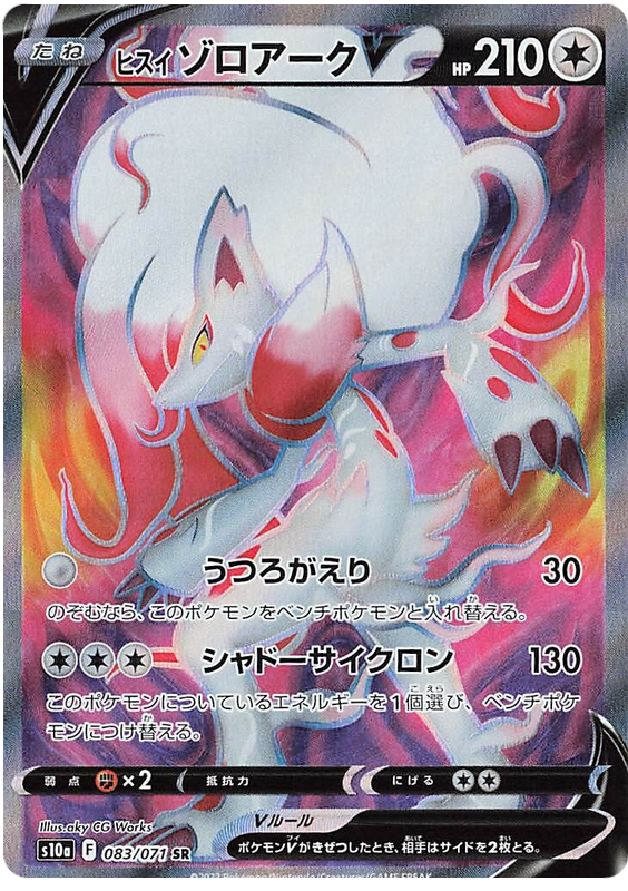 Hisuian Zoroark V - S10A Dark Phantasma - 083 - Ultra rare