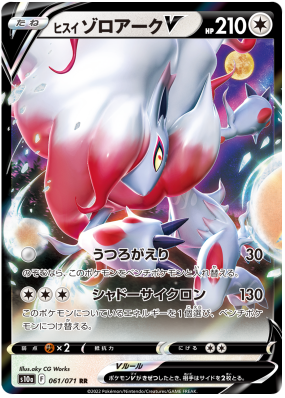 Hisuian Zoroark V - S10A Dark Phantasma - 061 - Ultra rare