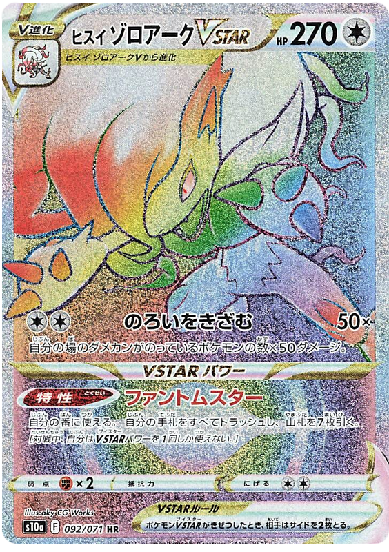 Hisuian Zoroark VSTAR - S10A Dark Phantasma - 092 - Ultra rare