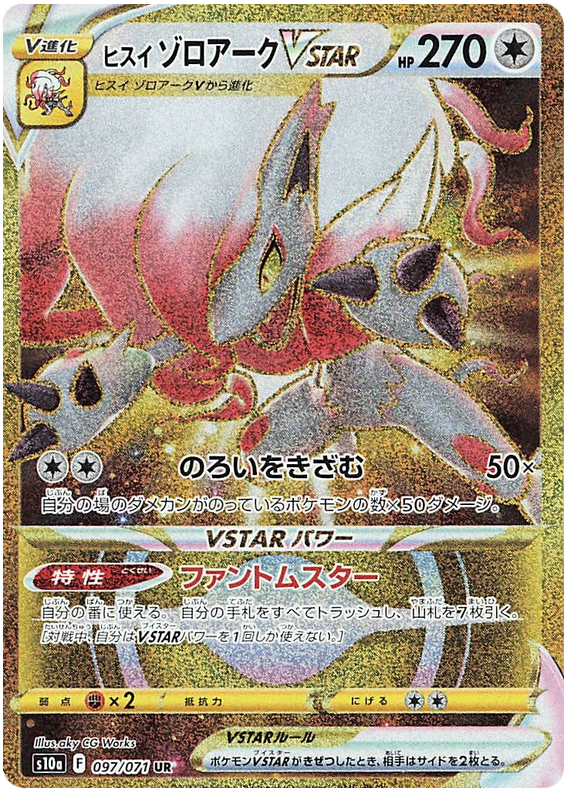 Hisuian Zoroark VSTAR - S10A Dark Phantasma - 097 - Ultra rare