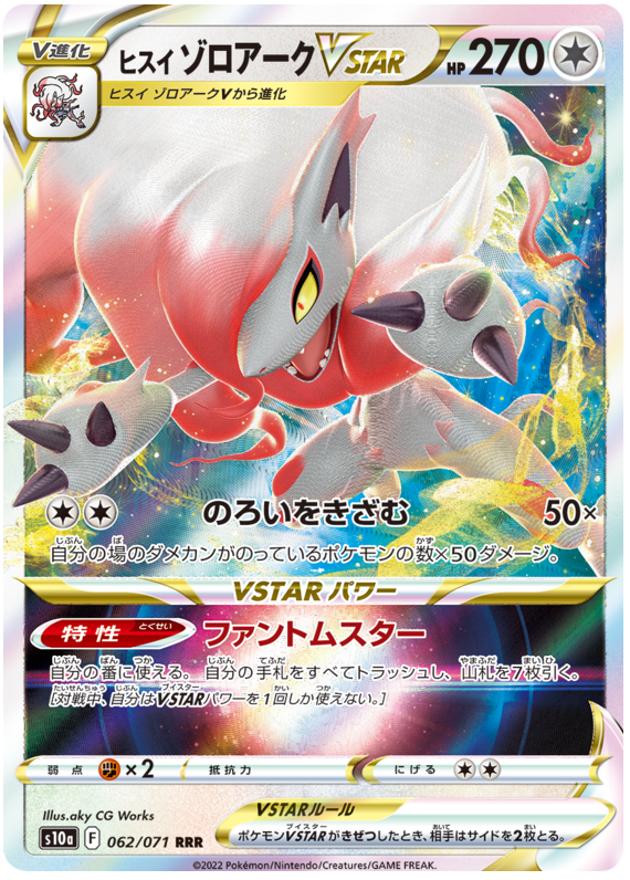 Hisuian Zoroark VSTAR - S10A Dark Phantasma - 062 - Ultra rare