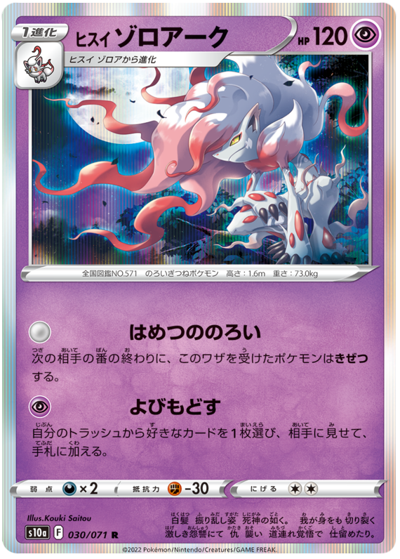 Hisuian Zoroark - S10A Dark Phantasma - 030 - Holographique