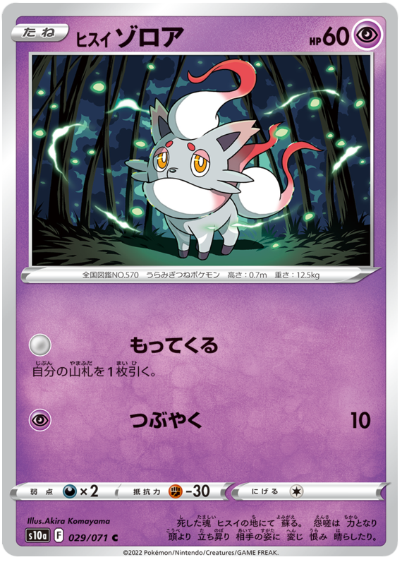 Hisuian Zorua - S10A Dark Phantasma - 029 - Commune