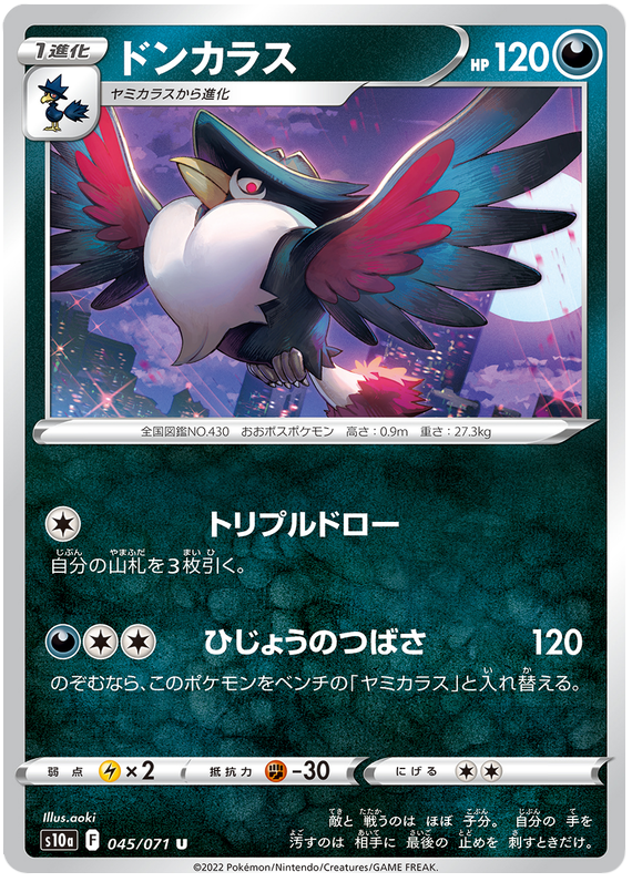 Honchkrow - S10A Dark Phantasma - 045 - Peu commune