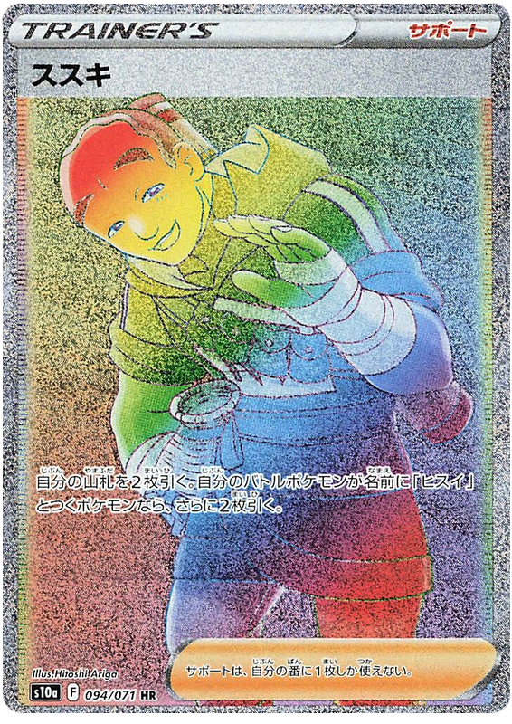 Iscan - S10A Dark Phantasma - 094 - Ultra rare