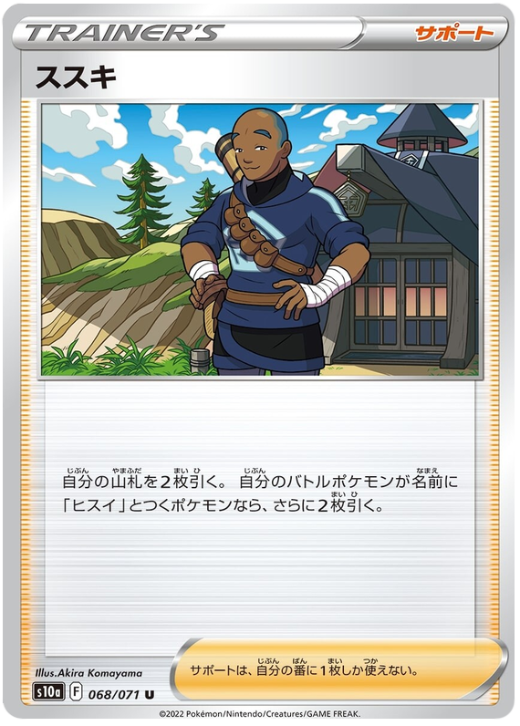 Iscan - S10A Dark Phantasma - 068 - Peu commune