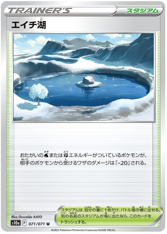 Lake Acuity - S10A Dark Phantasma - 071 - Peu commune