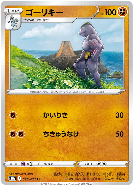 Machoke - S10A Dark Phantasma - 035 - Peu commune