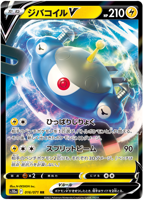 Magnezone V - S10A Dark Phantasma - 016 - Holographique
