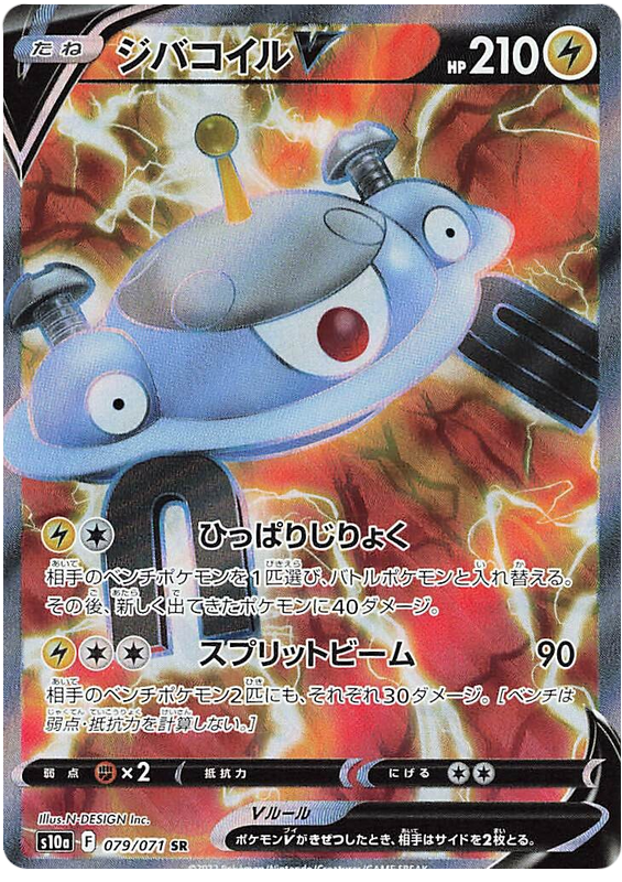 Magnezone V - S10A Dark Phantasma - 079 - Ultra rare