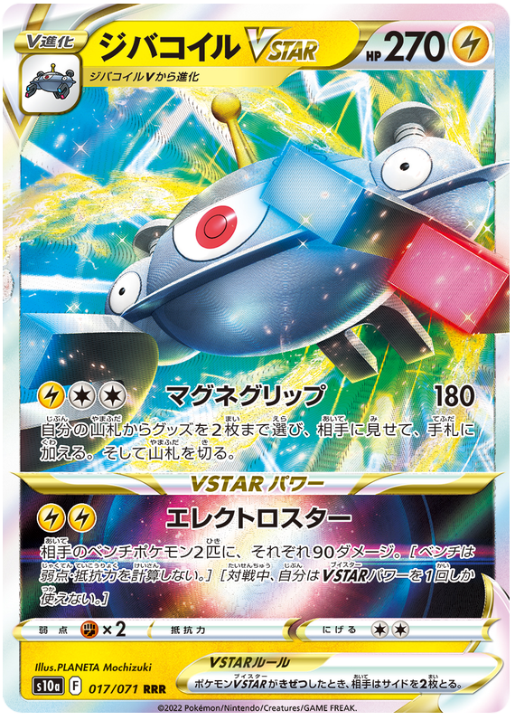 Magnezone VSTAR - S10A Dark Phantasma - 017 - Ultra rare