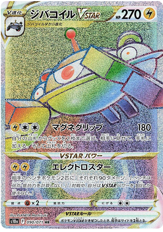 Magnezone VSTAR - S10A Dark Phantasma - 090 - Ultra rare