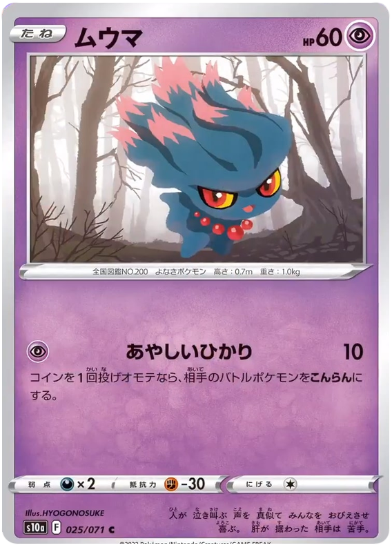 Misdreavus - S10A Dark Phantasma - 025 - Commune