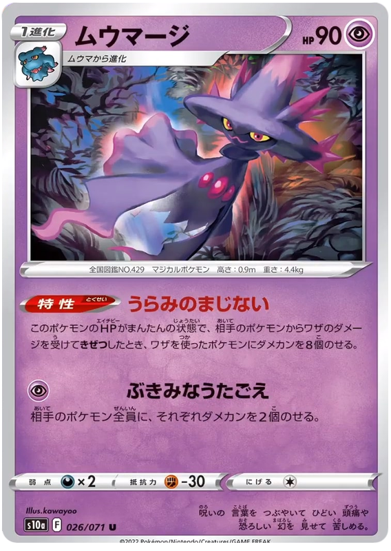 Mismagius - S10A Dark Phantasma - 026 - Peu commune