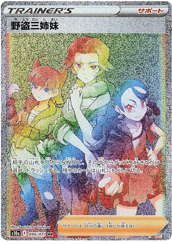 Miss Fortune Sisters - S10A Dark Phantasma - 096 - Ultra rare