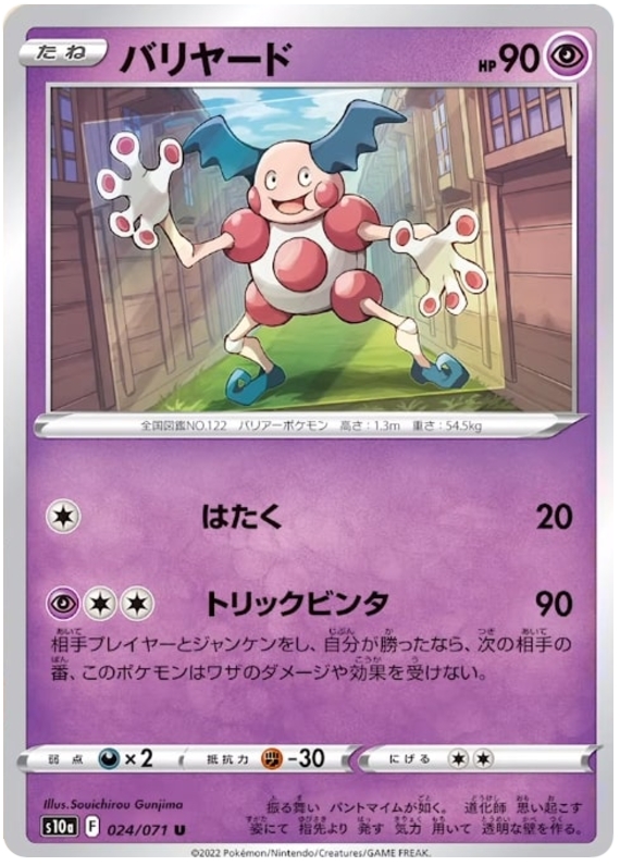 Mr. Mime - S10A Dark Phantasma - 024 - Peu commune