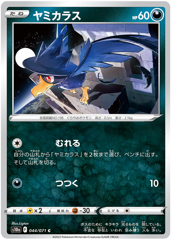 Murkrow - S10A Dark Phantasma - 044 - Commune
