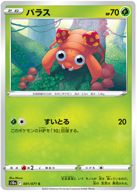 Paras - S10A Dark Phantasma - 001 - Commune