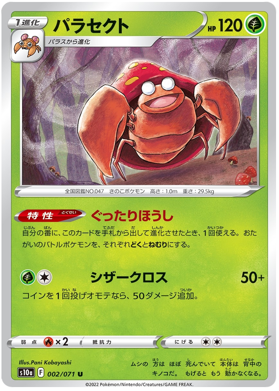 Parasect - S10A Dark Phantasma - 002 - Peu commune